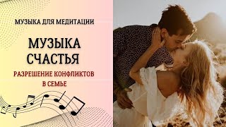 Музыка счастья  432 гц слушать [upl. by Jews653]